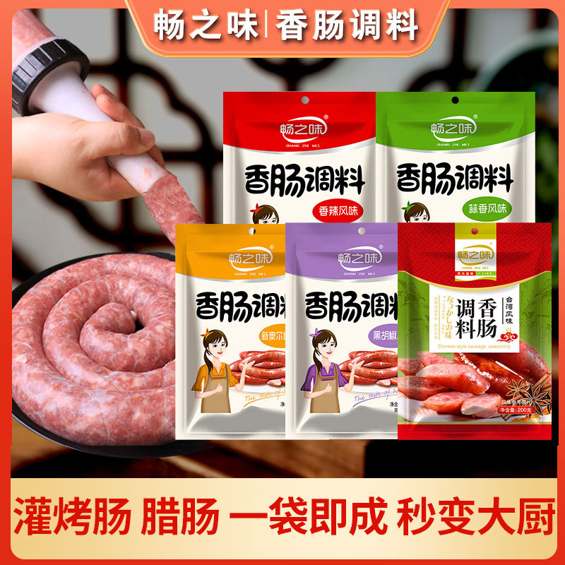 五口味香肠调料