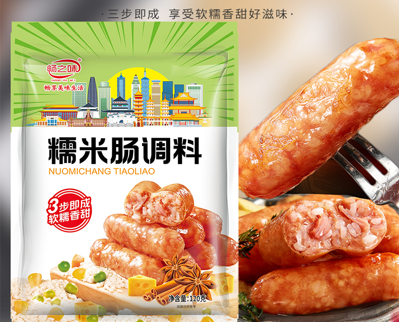 糯米肠调料
