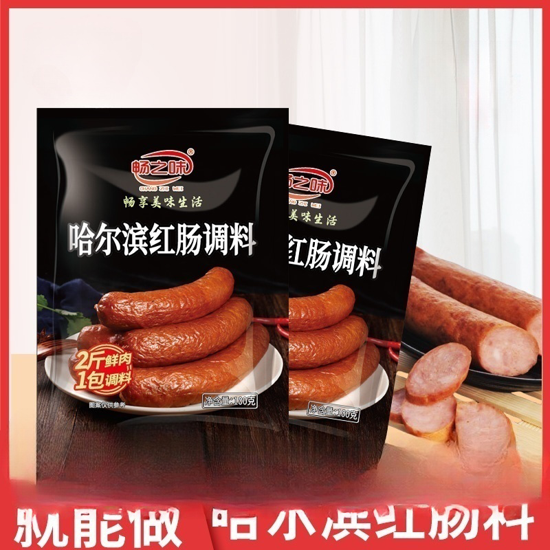 红肠调料