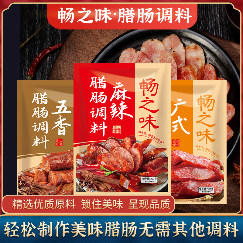 腊肠调料